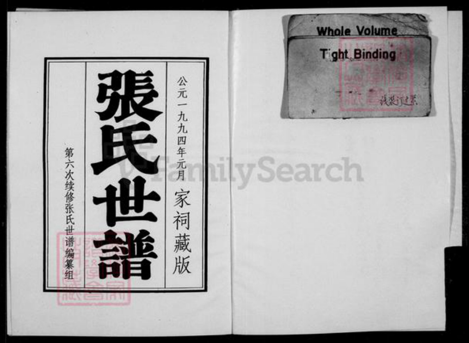 山东省淄博市桓台县张氏族谱-张氏世谱.pdf电子版插图2 山东省淄博市桓台县张氏族谱-张氏世谱.pdf电子版插图2