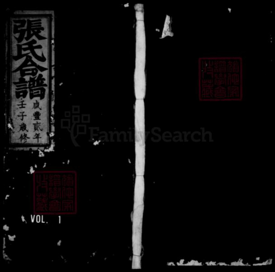 福建省龙岩市上杭县江西省宜春市万载县张氏孝友堂族谱-张氏合谱.pdf电子版插图1 福建省龙岩市上杭县江西省宜春市万载县张氏孝友堂族谱-张氏合谱.pdf电子版插图1