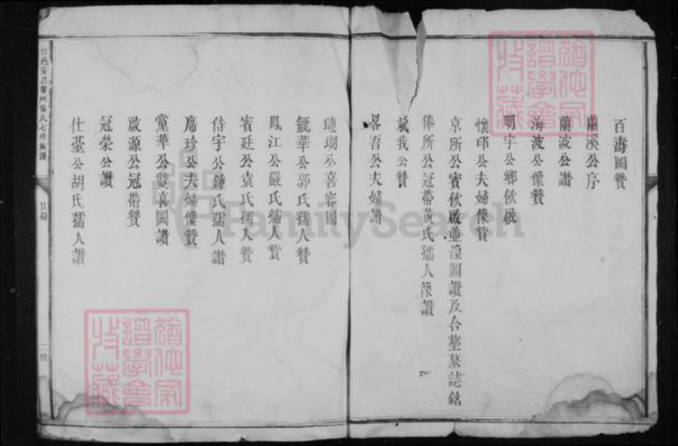 江西省赣州市兴国县江西省赣州市会昌县江西省赣州市信丰县张氏族谱-张氏七修族谱 [卷数未列].pdf电子版插图3