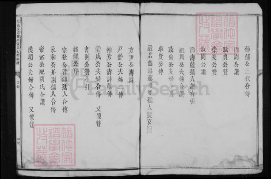 江西省赣州市兴国县江西省赣州市会昌县江西省赣州市信丰县张氏族谱-张氏七修族谱 [卷数未列].pdf电子版插图5