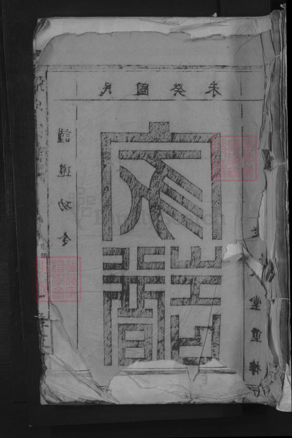江西省九江市武宁县官莲乡张氏孝友堂族谱-张氏宗谱.pdf电子版