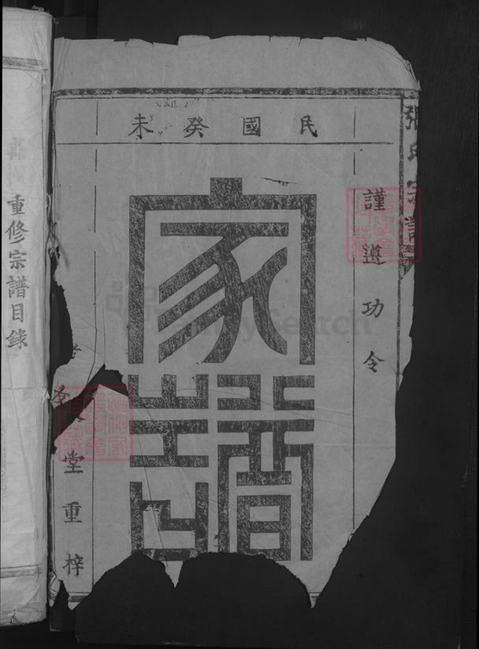 江西省九江市武宁县官莲乡张氏孝友堂族谱-张氏宗谱.pdf电子版插图2 江西省九江市武宁县官莲乡张氏孝友堂族谱-张氏宗谱.pdf电子版插图2