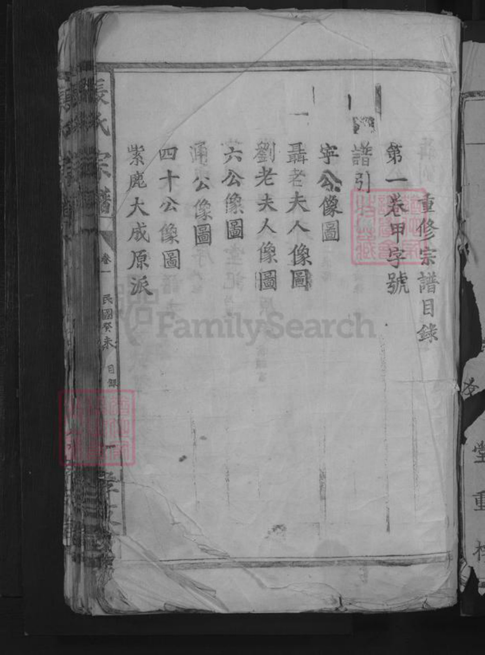 江西省九江市武宁县官莲乡张氏孝友堂族谱-张氏宗谱.pdf电子版插图3 江西省九江市武宁县官莲乡张氏孝友堂族谱-张氏宗谱.pdf电子版插图3