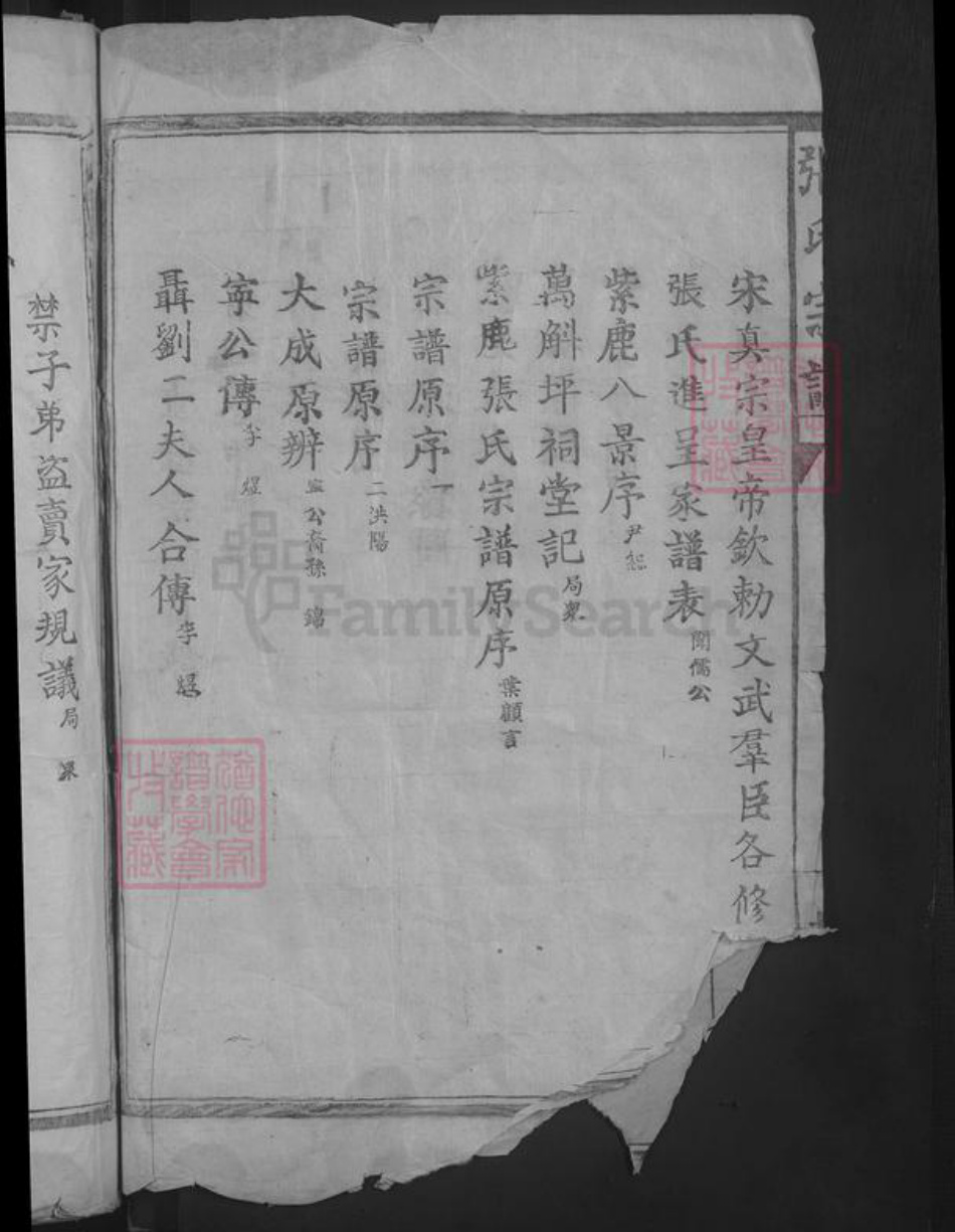 江西省九江市武宁县官莲乡张氏孝友堂族谱-张氏宗谱.pdf电子版插图4 江西省九江市武宁县官莲乡张氏孝友堂族谱-张氏宗谱.pdf电子版插图4