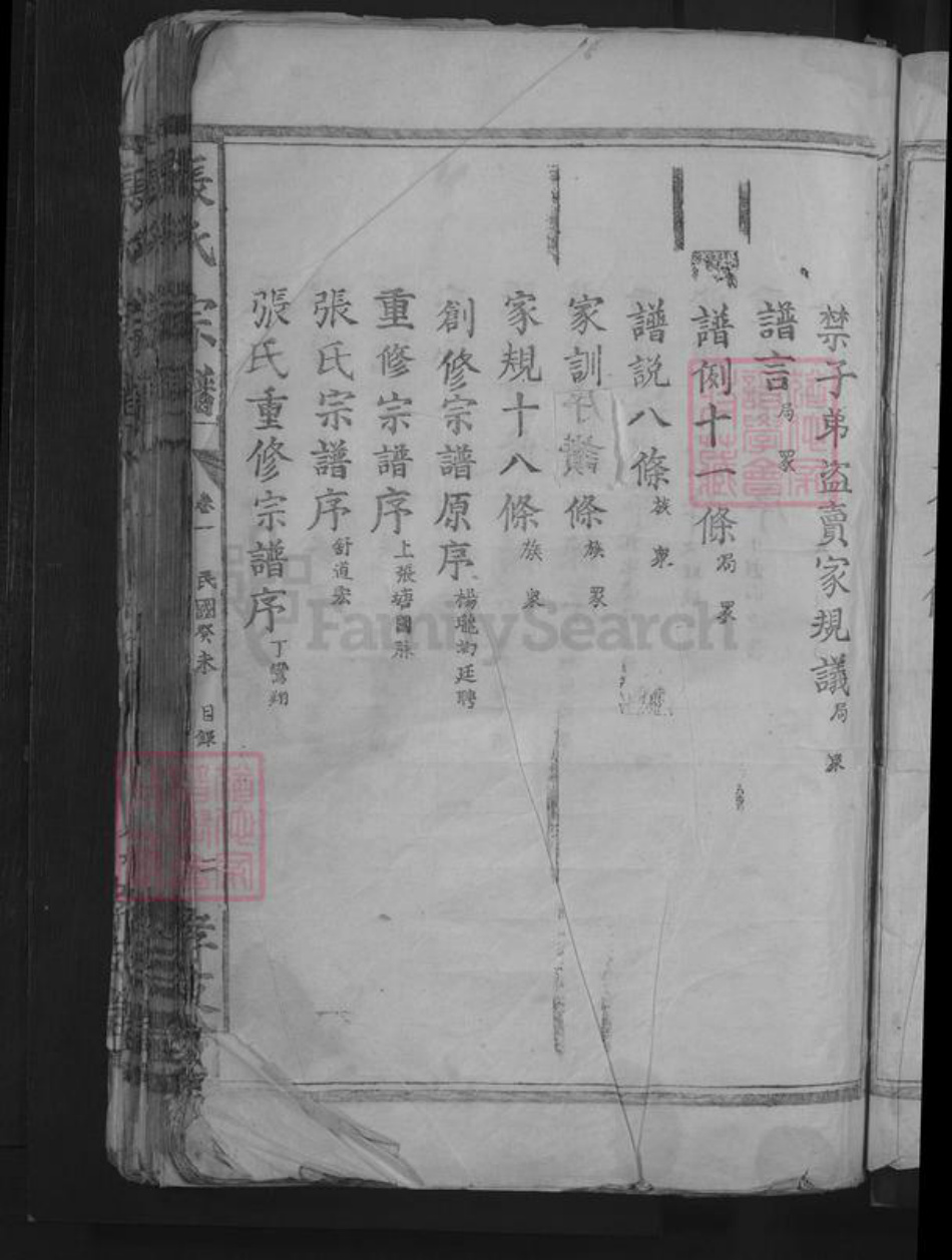 江西省九江市武宁县官莲乡张氏孝友堂族谱-张氏宗谱.pdf电子版插图5 江西省九江市武宁县官莲乡张氏孝友堂族谱-张氏宗谱.pdf电子版插图5