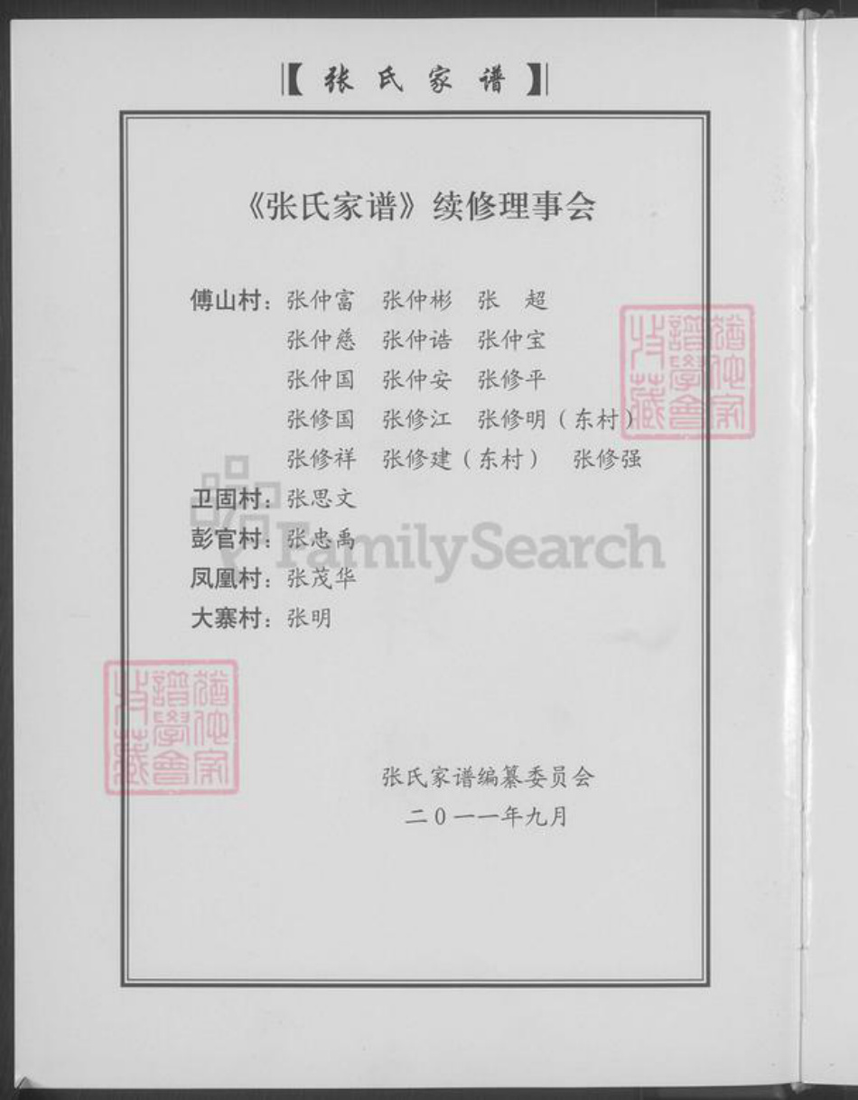 山东省淄博市张氏族谱-傅山张氏家谱 [不分卷].pdf电子版插图4