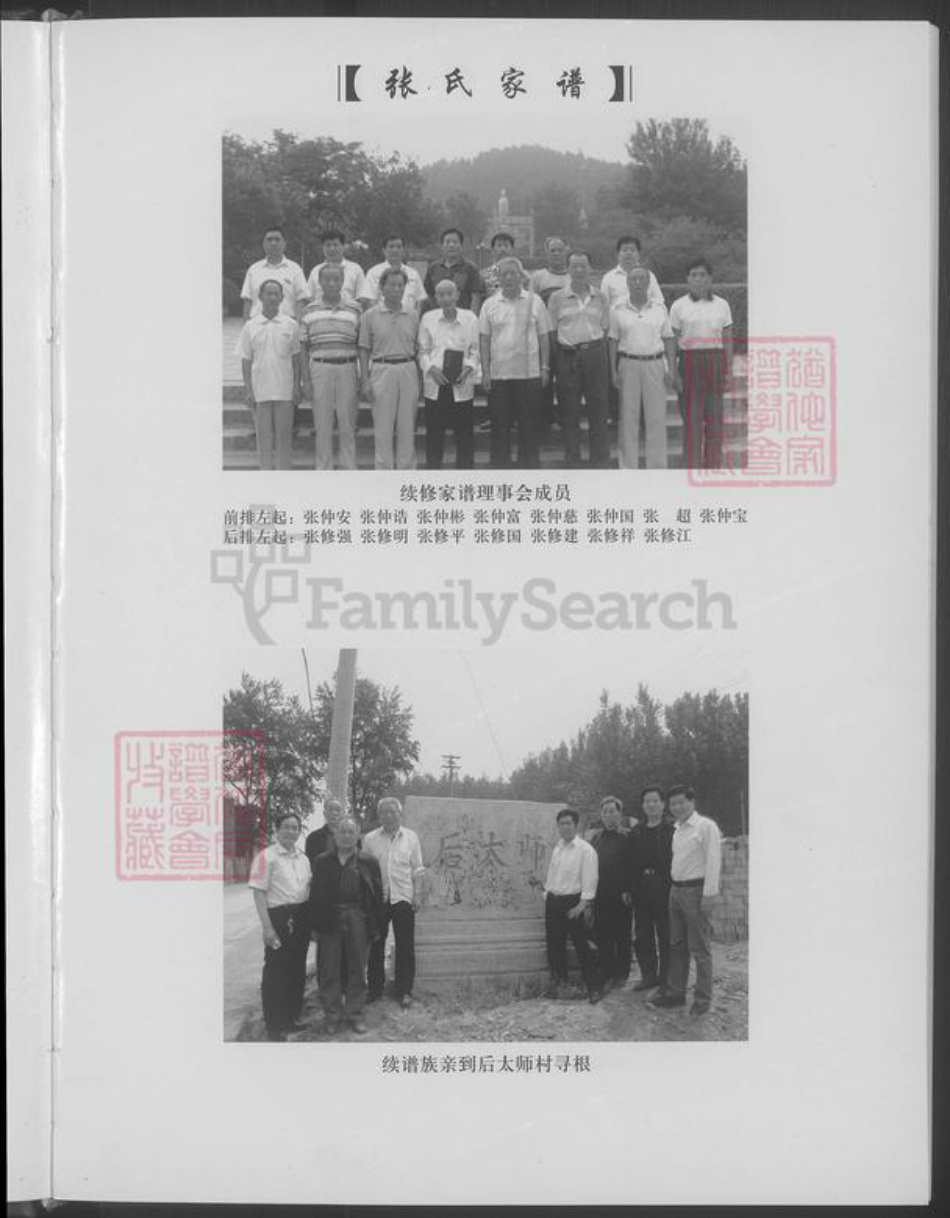 山东省淄博市张氏族谱-傅山张氏家谱 [不分卷].pdf电子版插图5