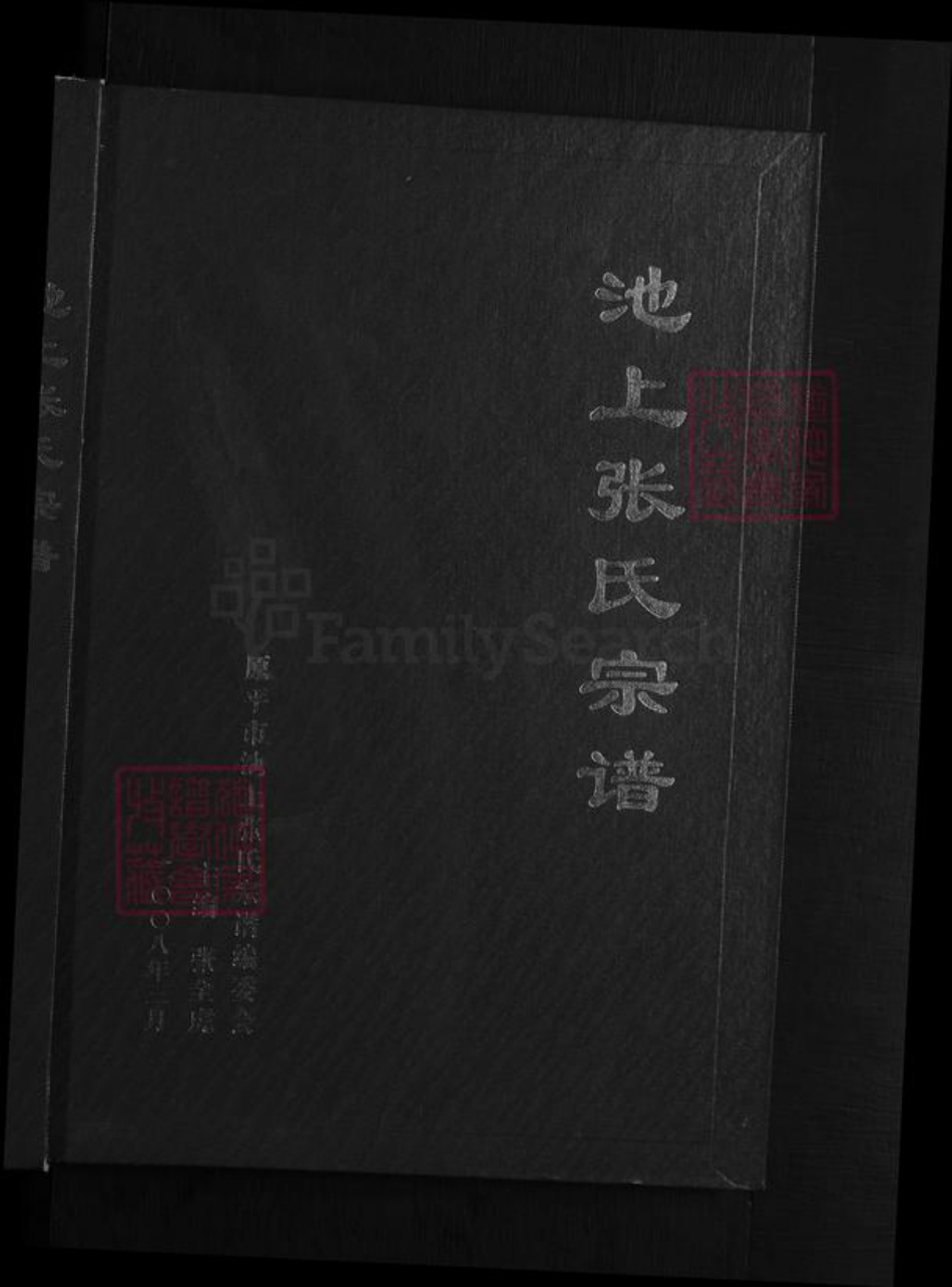 山西省忻州市原平市张氏族谱-池上张氏宗谱 [不分卷].pdf电子版插图1