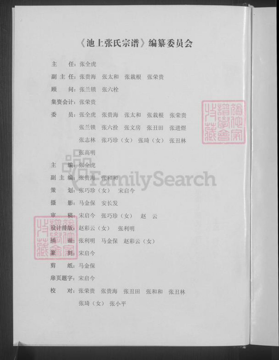山西省忻州市原平市张氏族谱-池上张氏宗谱 [不分卷].pdf电子版插图4