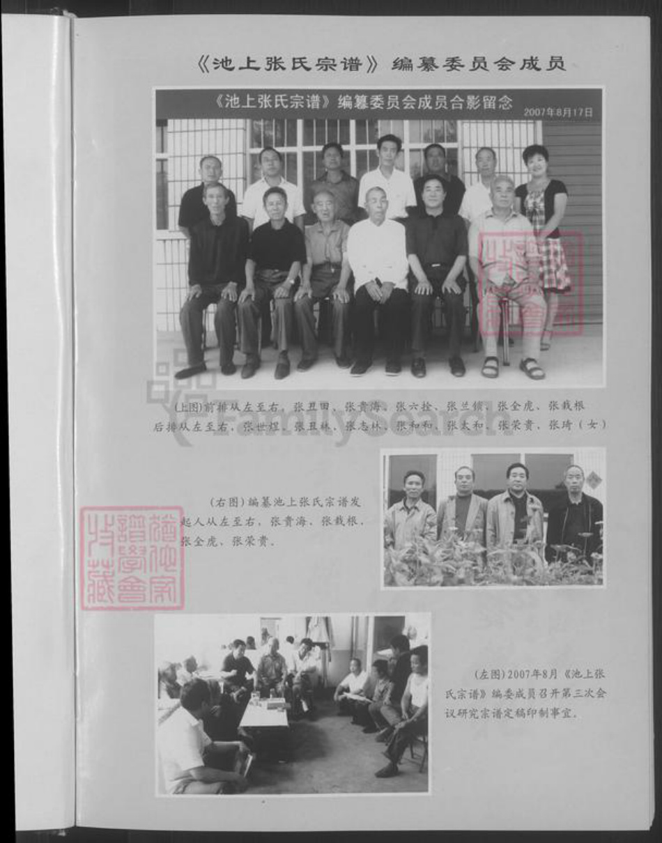 山西省忻州市原平市张氏族谱-池上张氏宗谱 [不分卷].pdf电子版插图5