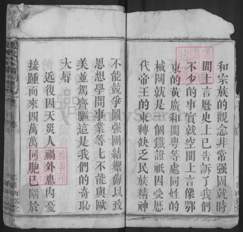 湖北省黄冈市浠水县清泉镇张氏丙铬堂族谱-鄂浠张氏宗谱.pdf电子版插图2 湖北省黄冈市浠水县清泉镇张氏丙铬堂族谱-鄂浠张氏宗谱.pdf电子版插图2