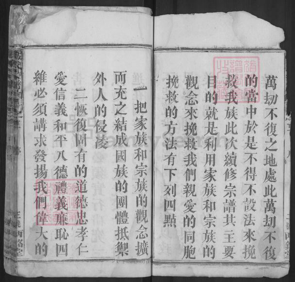 湖北省黄冈市浠水县清泉镇张氏丙铬堂族谱-鄂浠张氏宗谱.pdf电子版插图3 湖北省黄冈市浠水县清泉镇张氏丙铬堂族谱-鄂浠张氏宗谱.pdf电子版插图3