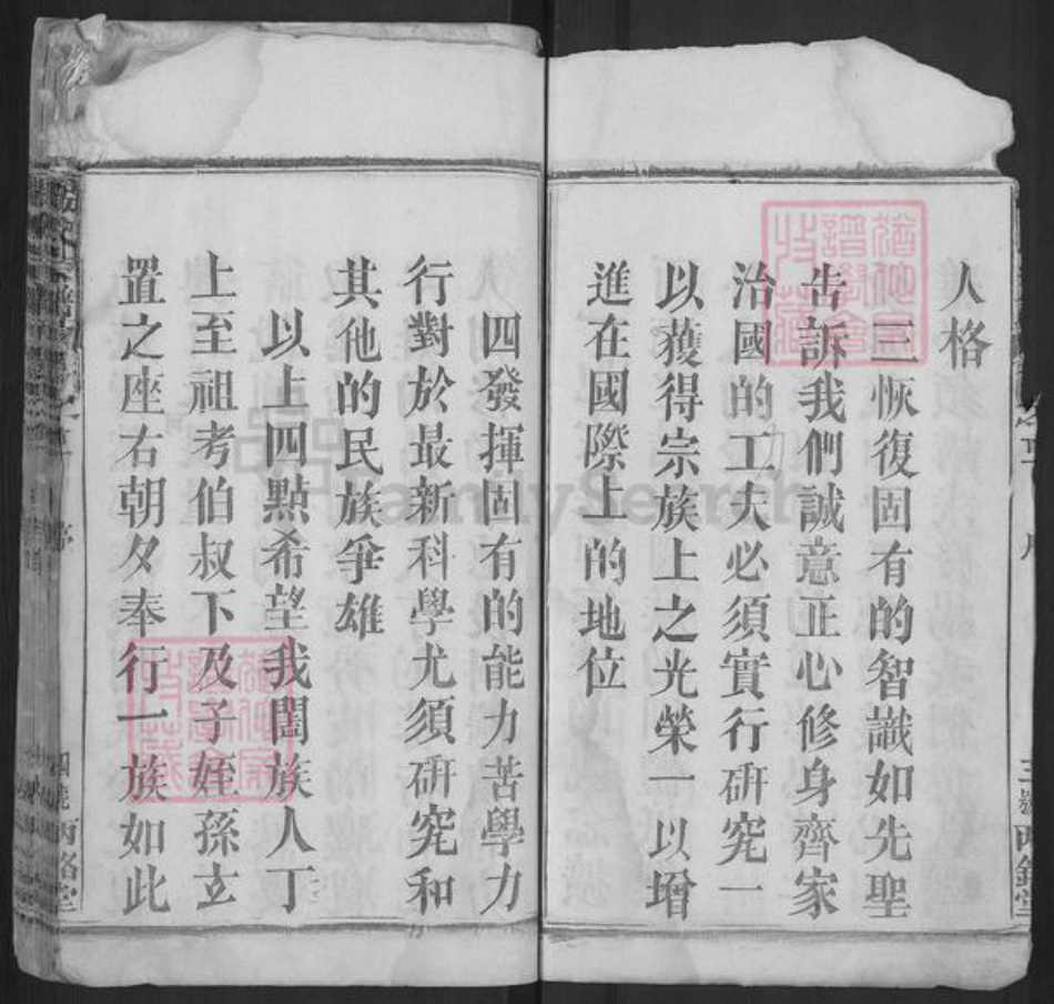 湖北省黄冈市浠水县清泉镇张氏丙铬堂族谱-鄂浠张氏宗谱.pdf电子版插图4 湖北省黄冈市浠水县清泉镇张氏丙铬堂族谱-鄂浠张氏宗谱.pdf电子版插图4