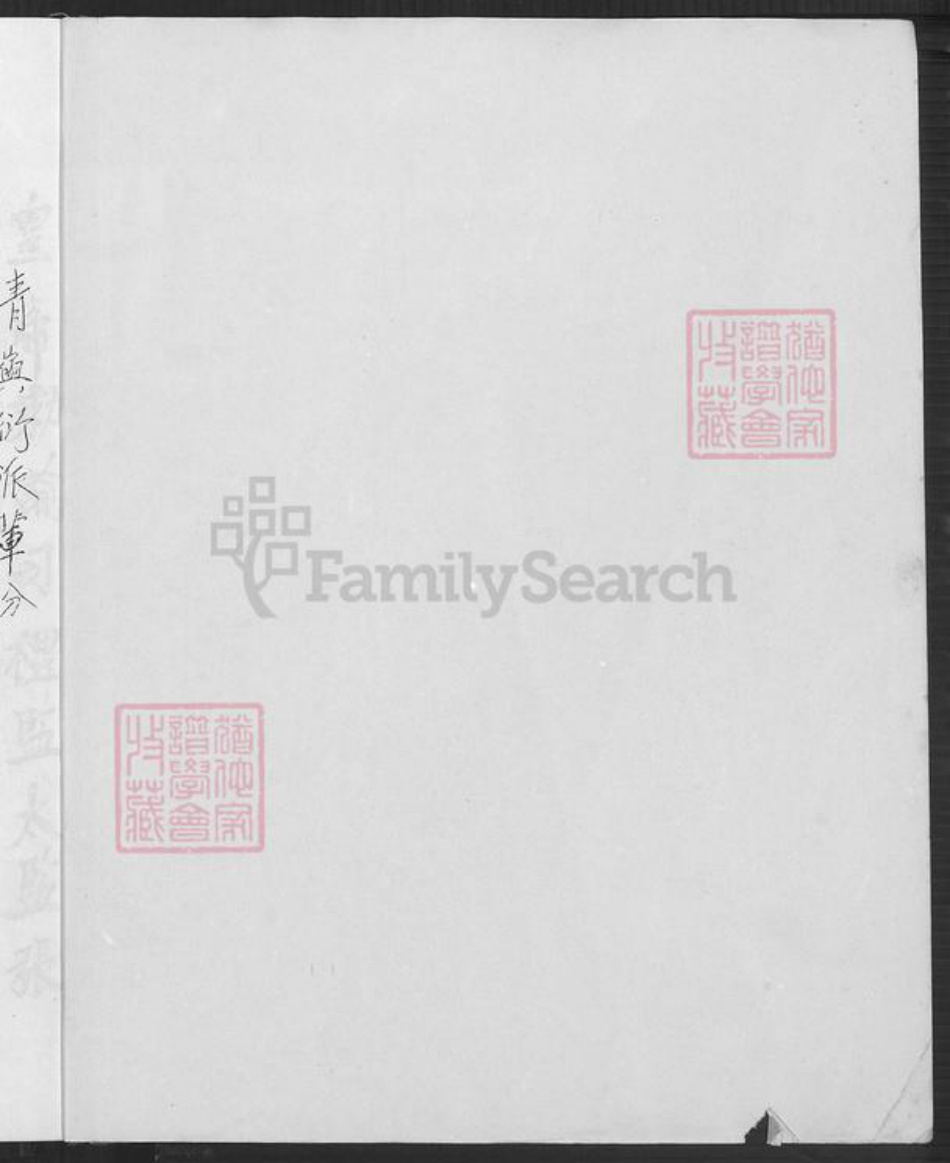 福建省福州市福清市沙埔镇张氏重思堂族谱-张氏族谱.pdf电子版插图1 福建省福州市福清市沙埔镇张氏重思堂族谱-张氏族谱.pdf电子版插图1