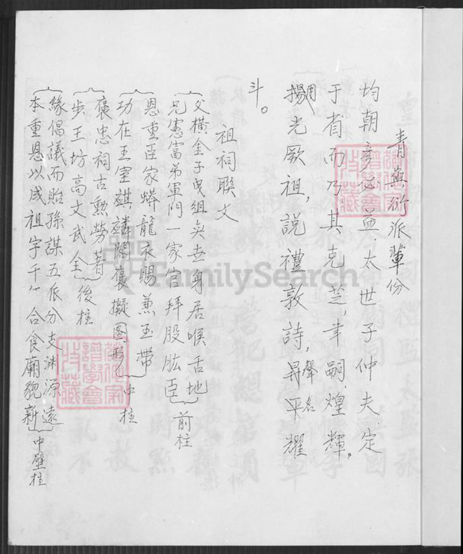 福建省福州市福清市沙埔镇张氏重思堂族谱-张氏族谱.pdf电子版插图2 福建省福州市福清市沙埔镇张氏重思堂族谱-张氏族谱.pdf电子版插图2