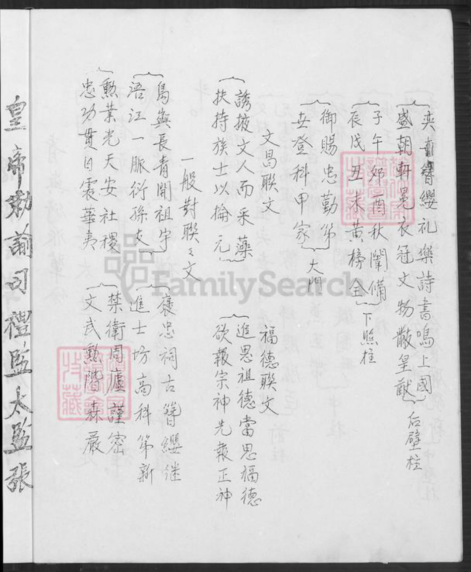 福建省福州市福清市沙埔镇张氏重思堂族谱-张氏族谱.pdf电子版插图3 福建省福州市福清市沙埔镇张氏重思堂族谱-张氏族谱.pdf电子版插图3