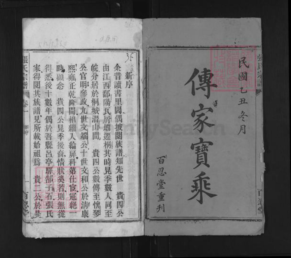 安徽省安庆市潜山市张氏百忍堂族谱-张氏家史.pdf电子版插图1 安徽省安庆市潜山市张氏百忍堂族谱-张氏家史.pdf电子版插图1