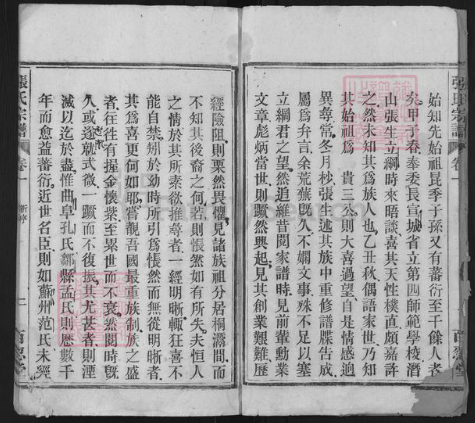 安徽省安庆市潜山市张氏百忍堂族谱-张氏家史.pdf电子版插图2 安徽省安庆市潜山市张氏百忍堂族谱-张氏家史.pdf电子版插图2