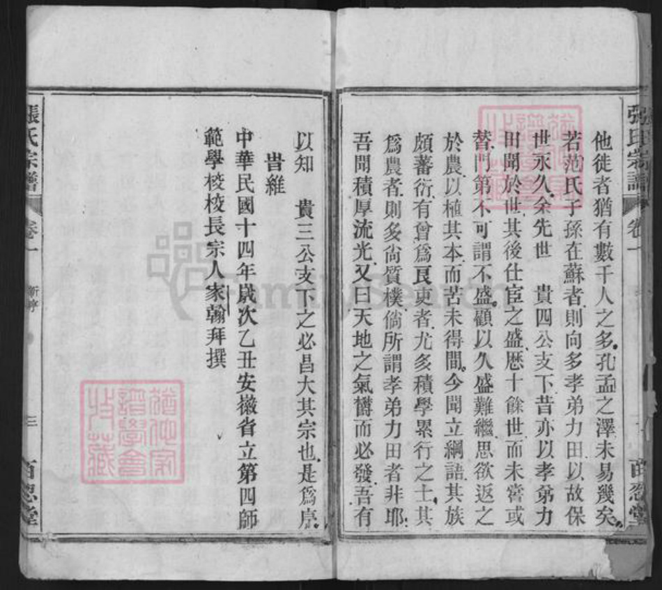 安徽省安庆市潜山市张氏百忍堂族谱-张氏家史.pdf电子版插图3 安徽省安庆市潜山市张氏百忍堂族谱-张氏家史.pdf电子版插图3