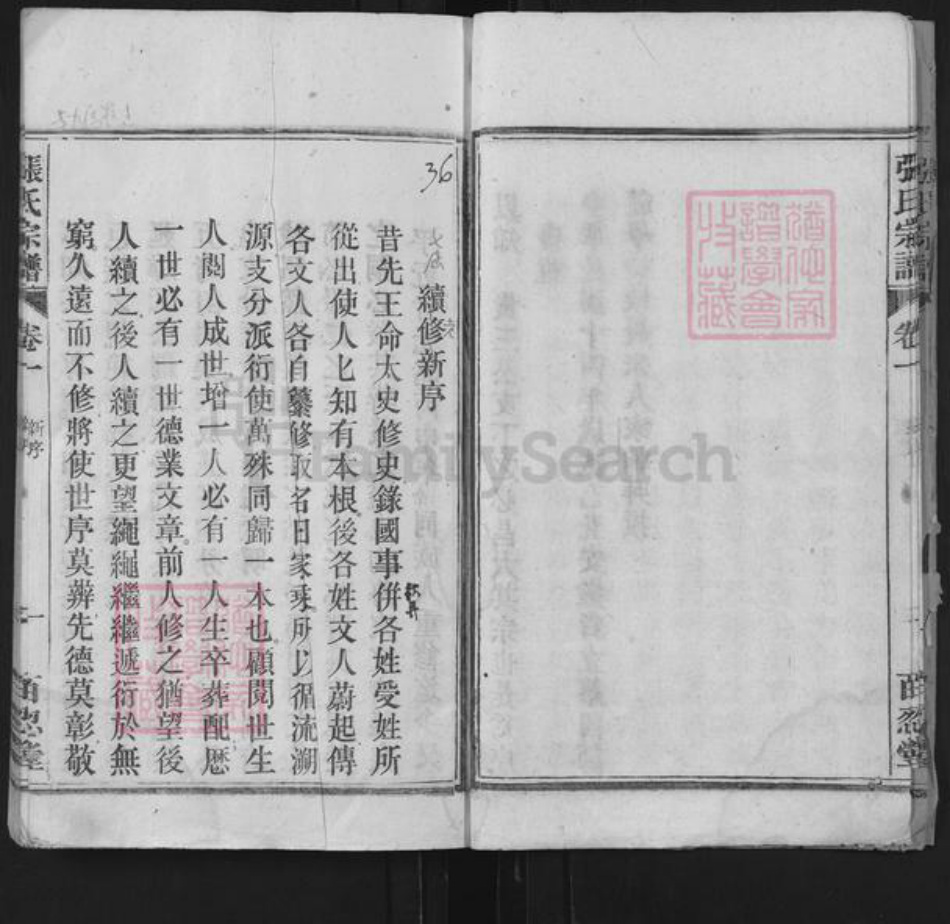 安徽省安庆市潜山市张氏百忍堂族谱-张氏家史.pdf电子版插图4 安徽省安庆市潜山市张氏百忍堂族谱-张氏家史.pdf电子版插图4