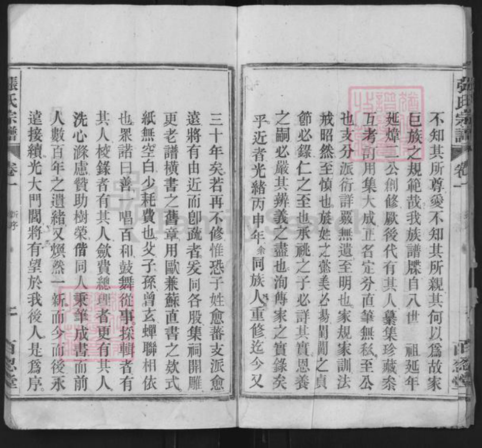 安徽省安庆市潜山市张氏百忍堂族谱-张氏家史.pdf电子版插图5 安徽省安庆市潜山市张氏百忍堂族谱-张氏家史.pdf电子版插图5