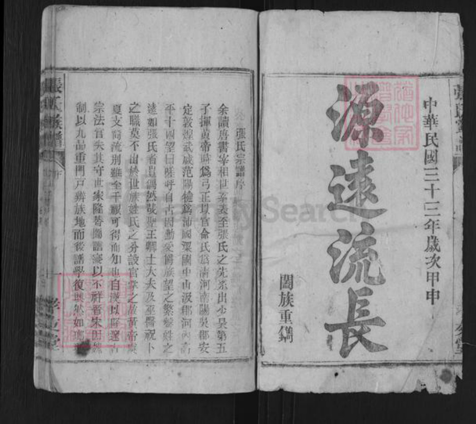 江西省九江市彭泽县张氏孝友堂族谱-张氏族谱.pdf电子版插图1 江西省九江市彭泽县张氏孝友堂族谱-张氏族谱.pdf电子版插图1