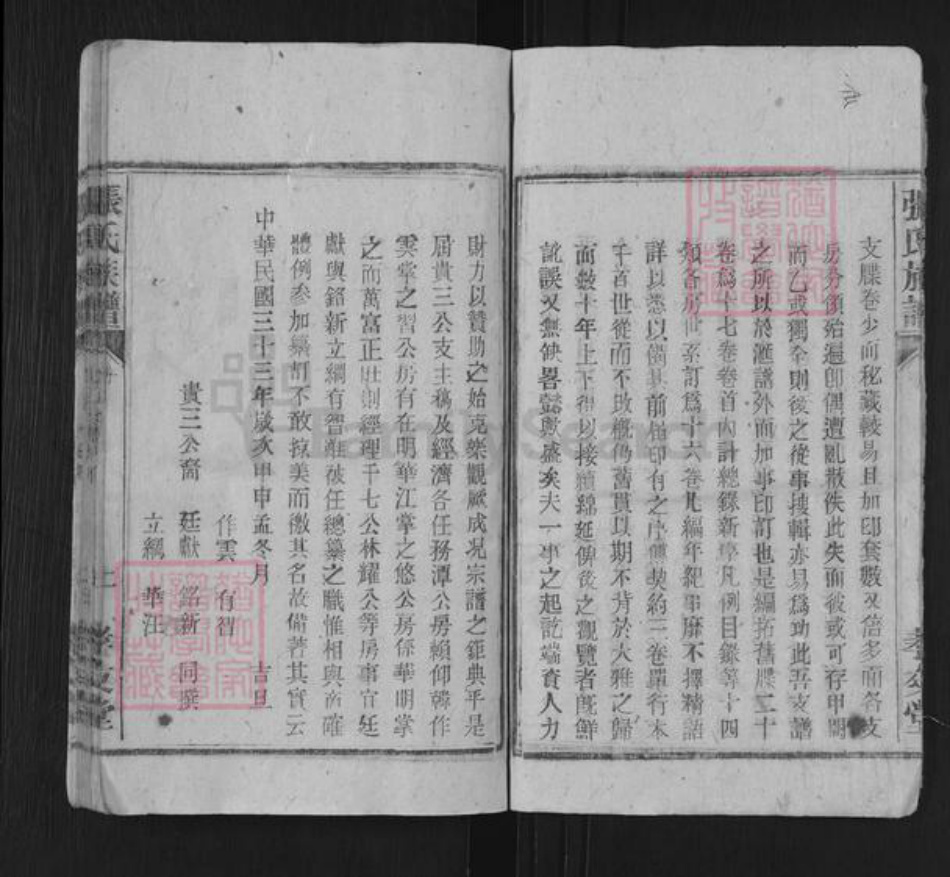 江西省九江市彭泽县张氏孝友堂族谱-张氏族谱.pdf电子版插图5 江西省九江市彭泽县张氏孝友堂族谱-张氏族谱.pdf电子版插图5