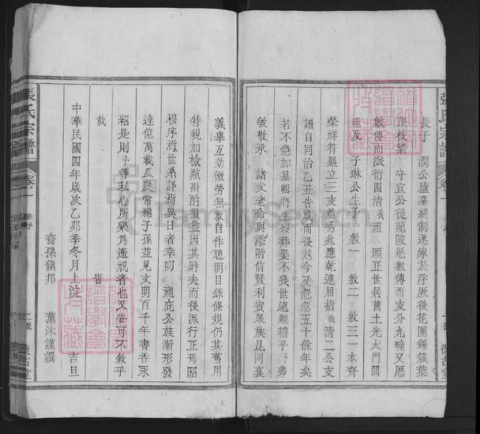 江西省萍乡市上栗县赤山镇张氏复古堂族谱-张氏宗谱.pdf电子版插图4 江西省萍乡市上栗县赤山镇张氏复古堂族谱-张氏宗谱.pdf电子版插图4