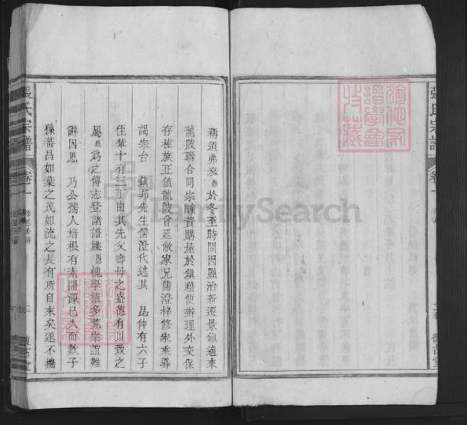 江西省萍乡市上栗县赤山镇张氏复古堂族谱-张氏宗谱.pdf电子版插图5 江西省萍乡市上栗县赤山镇张氏复古堂族谱-张氏宗谱.pdf电子版插图5