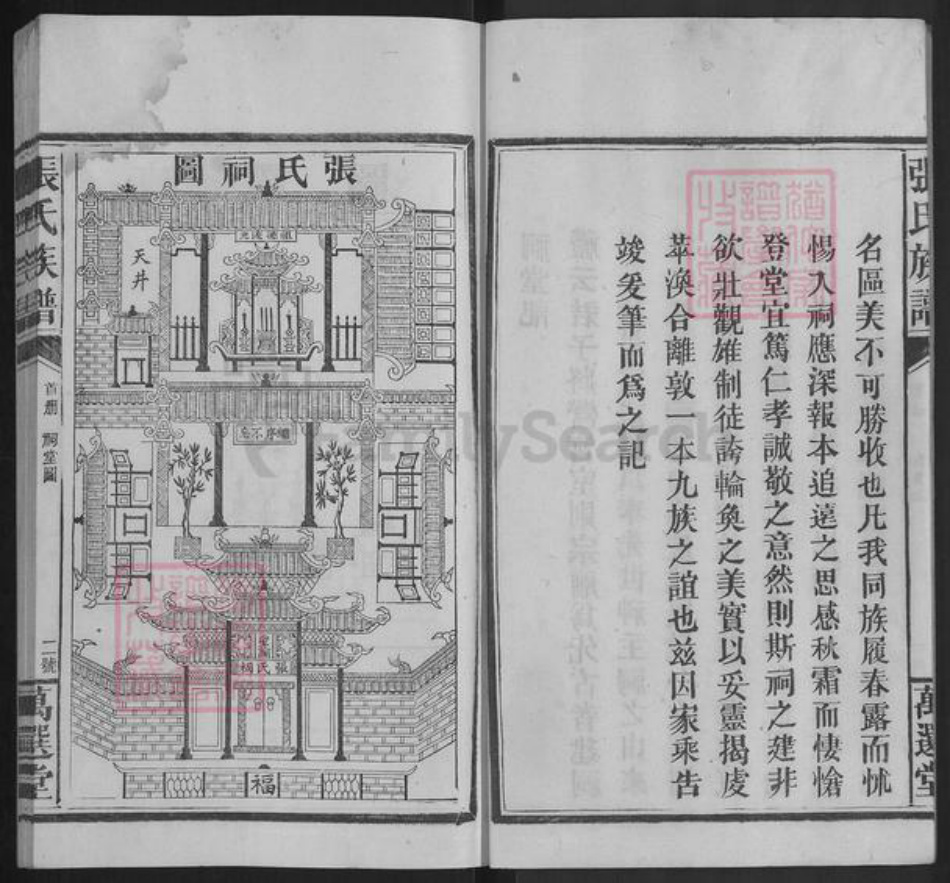湖南省株洲市茶陵县张氏万选堂族谱-张氏族谱.pdf电子版插图3