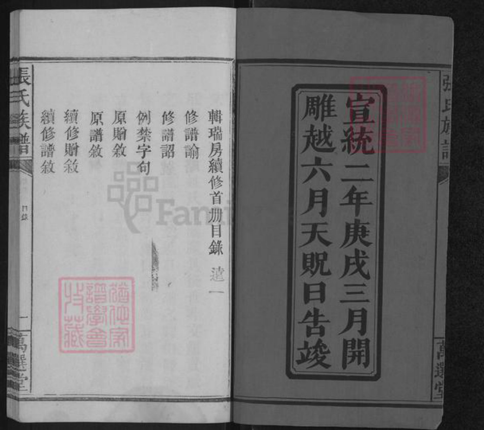 湖南省怀化市洪江市张氏高选堂族谱-张氏族谱.pdf电子版插图1 湖南省怀化市洪江市张氏高选堂族谱-张氏族谱.pdf电子版插图1