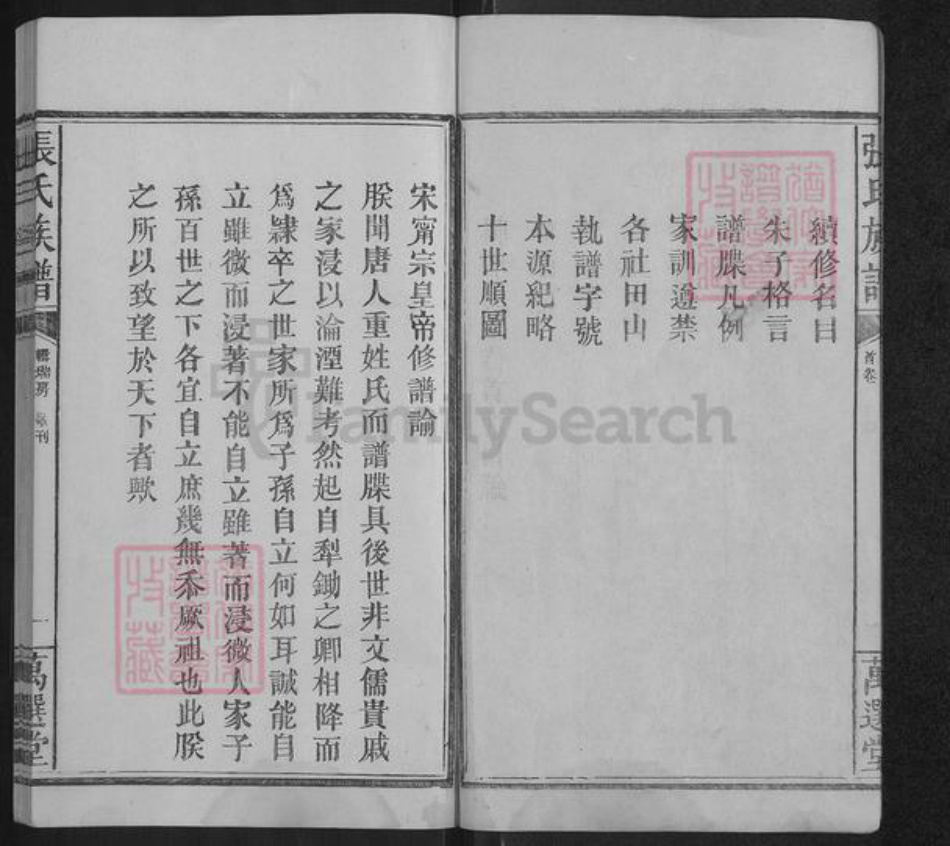 湖南省怀化市洪江市张氏高选堂族谱-张氏族谱.pdf电子版插图2 湖南省怀化市洪江市张氏高选堂族谱-张氏族谱.pdf电子版插图2