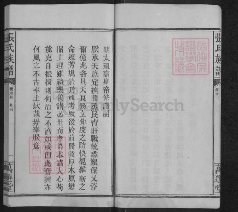 湖南省怀化市洪江市张氏高选堂族谱-张氏族谱.pdf电子版插图3 湖南省怀化市洪江市张氏高选堂族谱-张氏族谱.pdf电子版插图3