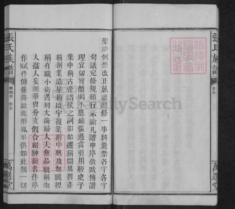 湖南省怀化市洪江市张氏高选堂族谱-张氏族谱.pdf电子版插图4 湖南省怀化市洪江市张氏高选堂族谱-张氏族谱.pdf电子版插图4