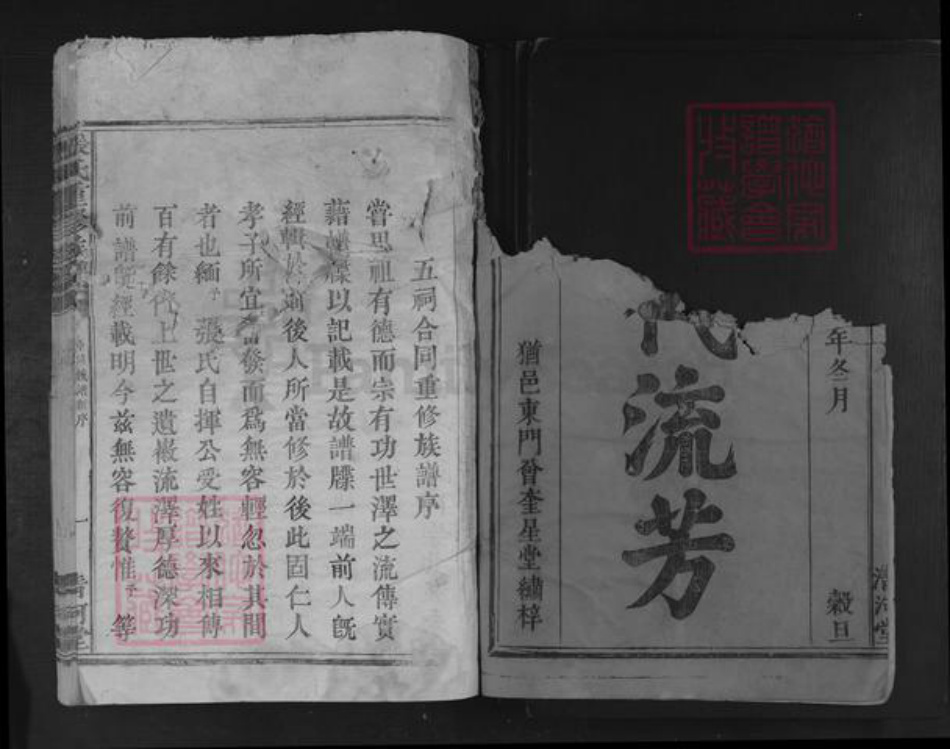 江西省赣州市上犹县营前镇张氏清河堂族谱-张氏重修族谱.pdf电子版插图1 江西省赣州市上犹县营前镇张氏清河堂族谱-张氏重修族谱.pdf电子版插图1