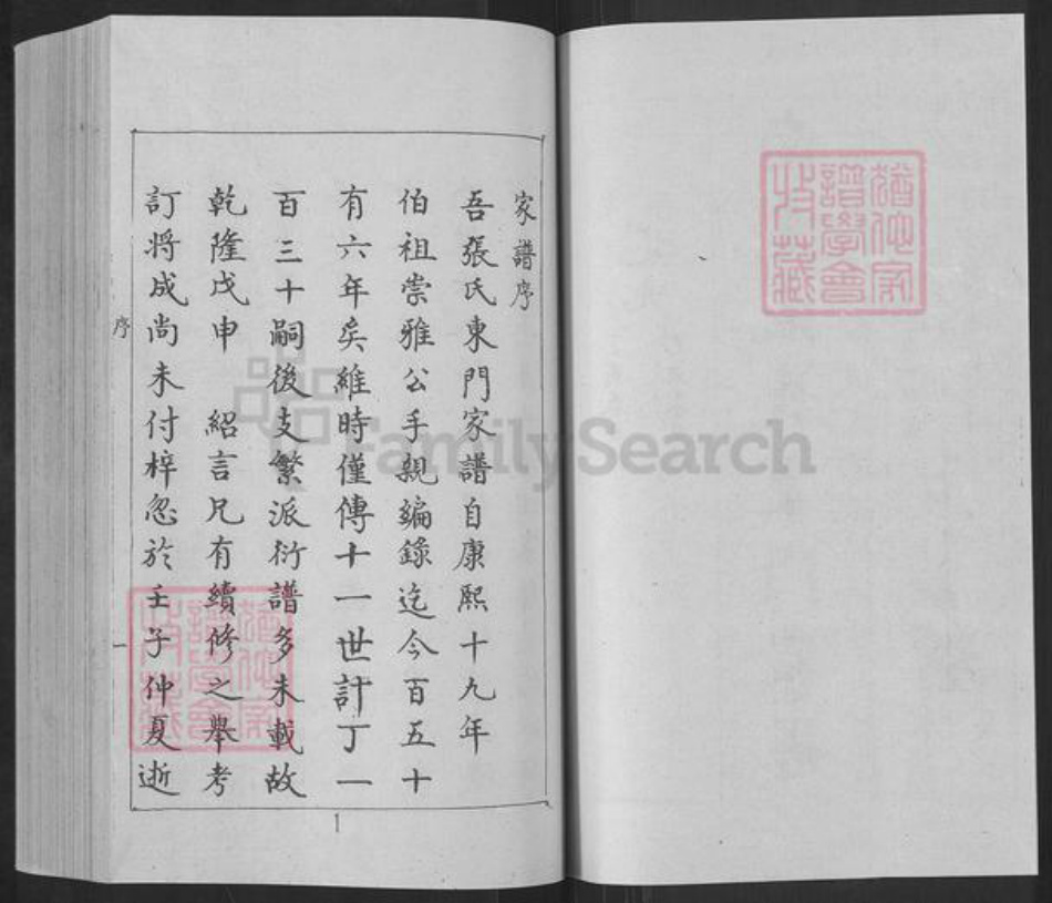 河北省沧州南皮县张氏永思堂族谱-南皮张氏东门家谱.pdf电子版插图2 河北省沧州南皮县张氏永思堂族谱-南皮张氏东门家谱.pdf电子版插图2