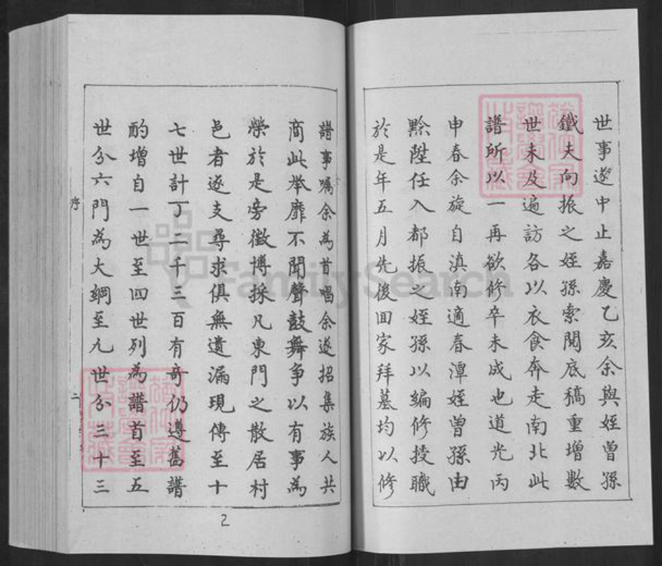 河北省沧州南皮县张氏永思堂族谱-南皮张氏东门家谱.pdf电子版插图3 河北省沧州南皮县张氏永思堂族谱-南皮张氏东门家谱.pdf电子版插图3