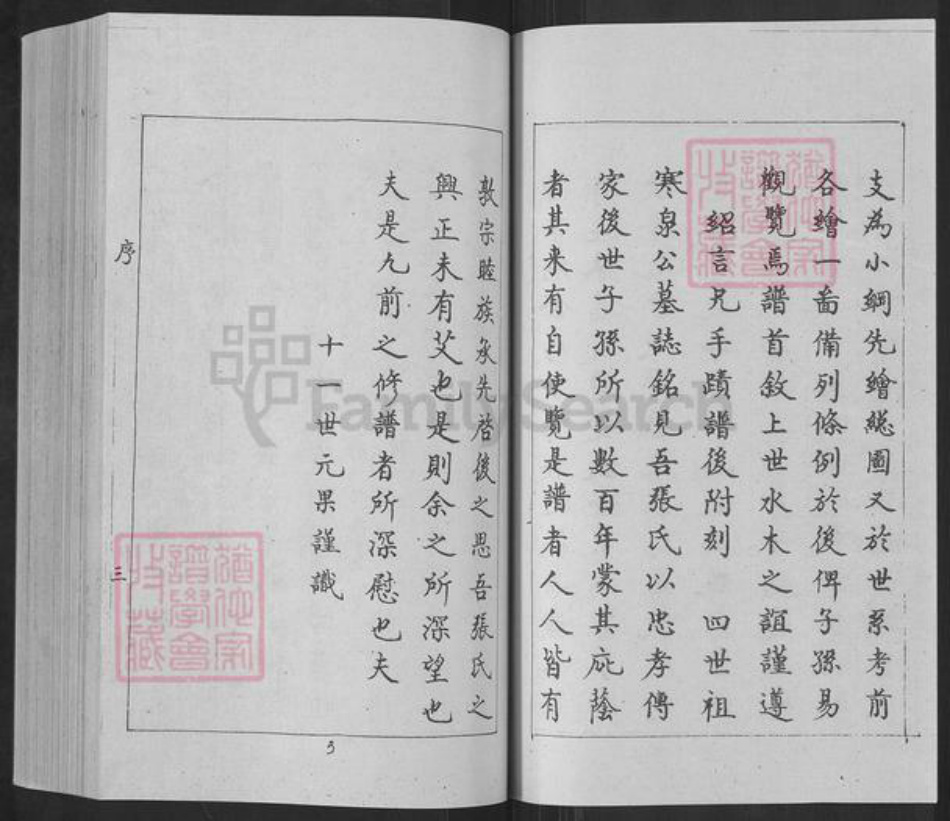 河北省沧州南皮县张氏永思堂族谱-南皮张氏东门家谱.pdf电子版插图4 河北省沧州南皮县张氏永思堂族谱-南皮张氏东门家谱.pdf电子版插图4