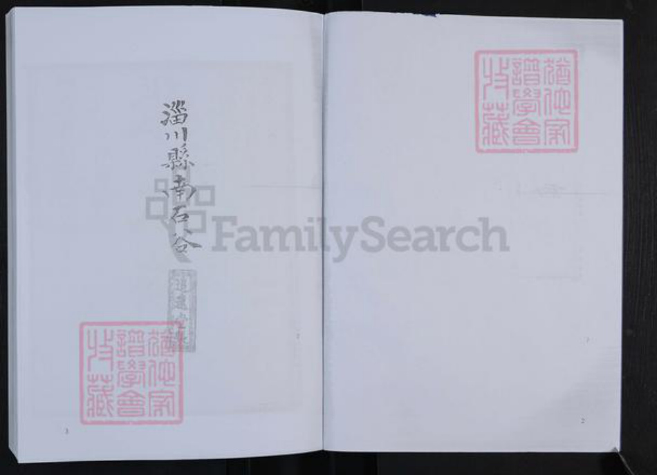 山东省淄博市淄川区张氏追远堂族谱-张氏族谱.pdf电子版插图2 山东省淄博市淄川区张氏追远堂族谱-张氏族谱.pdf电子版插图2