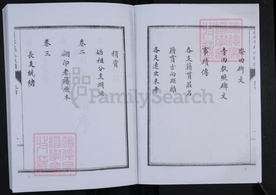 山东省淄博市淄川区张氏追远堂族谱-张氏族谱.pdf电子版插图4 山东省淄博市淄川区张氏追远堂族谱-张氏族谱.pdf电子版插图4