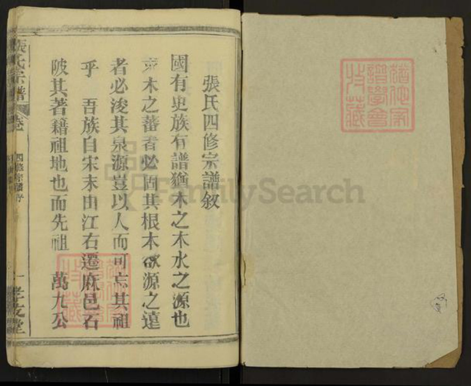湖北省黄冈市麻城市龟山镇张氏孝友堂族谱-张氏族谱.pdf电子版插图1 湖北省黄冈市麻城市龟山镇张氏孝友堂族谱-张氏族谱.pdf电子版插图1