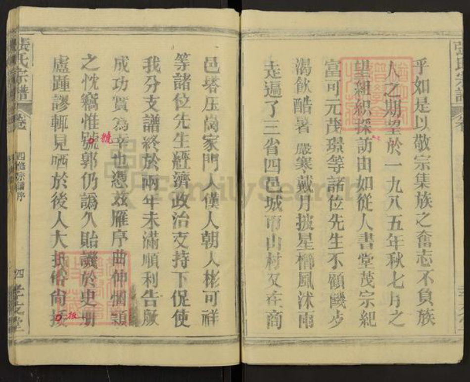 湖北省黄冈市麻城市龟山镇张氏孝友堂族谱-张氏族谱.pdf电子版插图4 湖北省黄冈市麻城市龟山镇张氏孝友堂族谱-张氏族谱.pdf电子版插图4