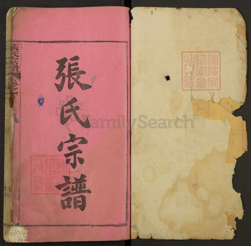 湖北省黄冈市麻城市张氏族谱-张氏宗谱.pdf电子版插图1 湖北省黄冈市麻城市张氏族谱-张氏宗谱.pdf电子版插图1
