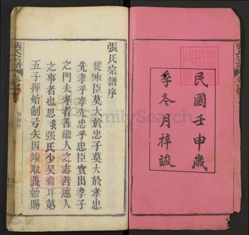 湖北省黄冈市麻城市张氏族谱-张氏宗谱.pdf电子版插图2 湖北省黄冈市麻城市张氏族谱-张氏宗谱.pdf电子版插图2