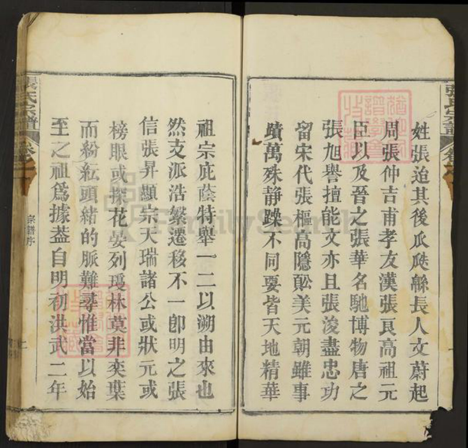 湖北省黄冈市麻城市张氏族谱-张氏宗谱.pdf电子版插图3 湖北省黄冈市麻城市张氏族谱-张氏宗谱.pdf电子版插图3