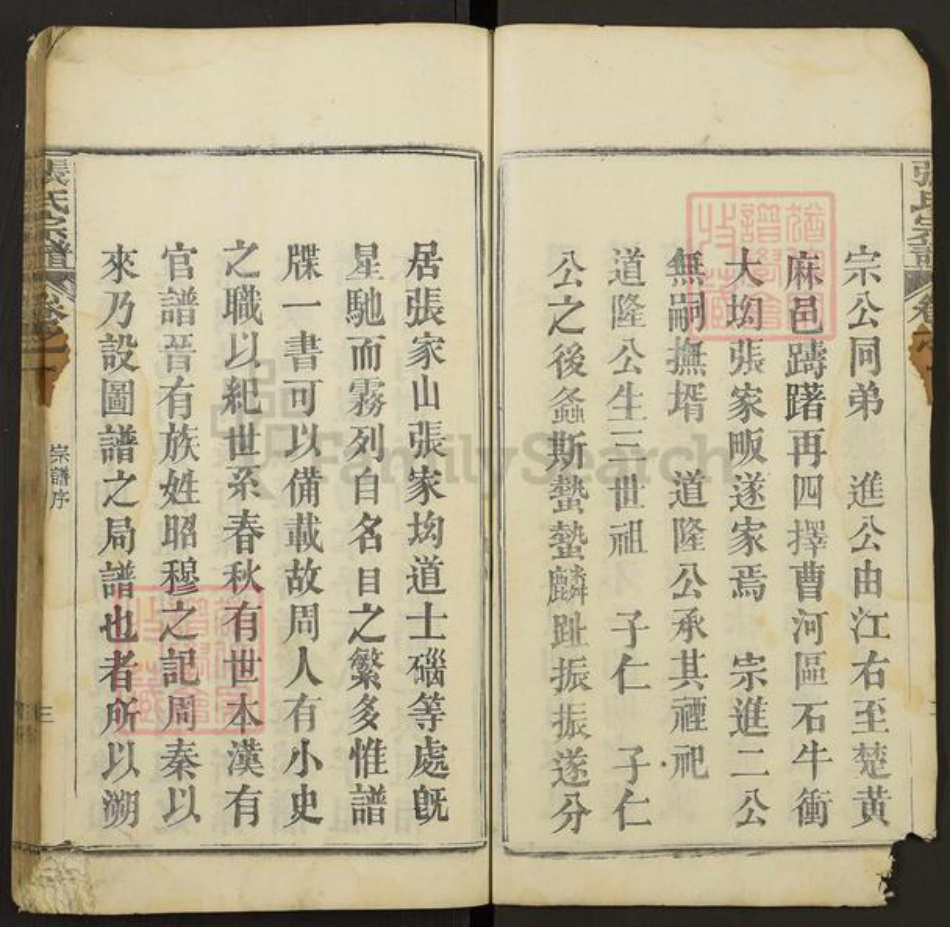 湖北省黄冈市麻城市张氏族谱-张氏宗谱.pdf电子版插图4 湖北省黄冈市麻城市张氏族谱-张氏宗谱.pdf电子版插图4
