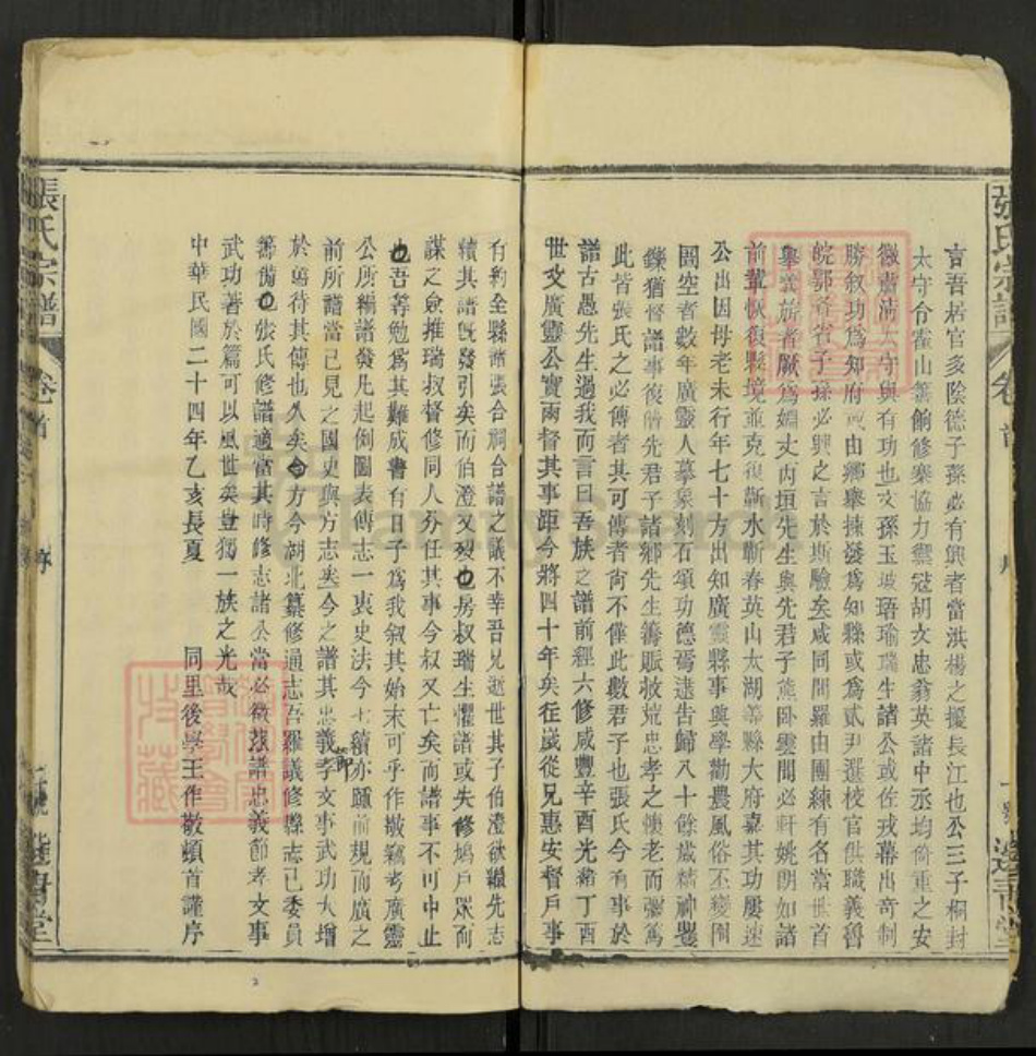 湖北省黄冈市罗田县平湖乡张氏选青堂族谱-张氏宗谱.pdf电子版插图2 湖北省黄冈市罗田县平湖乡张氏选青堂族谱-张氏宗谱.pdf电子版插图2