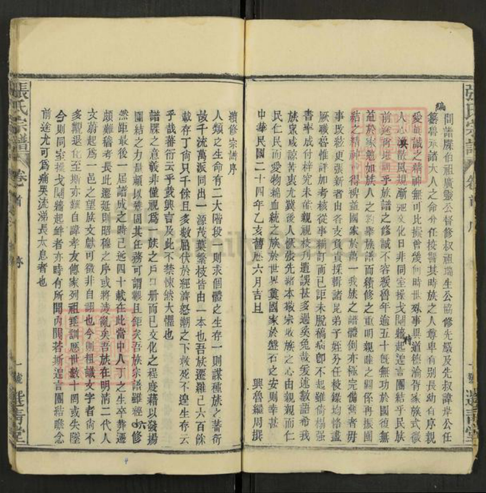 湖北省黄冈市罗田县平湖乡张氏选青堂族谱-张氏宗谱.pdf电子版插图4 湖北省黄冈市罗田县平湖乡张氏选青堂族谱-张氏宗谱.pdf电子版插图4