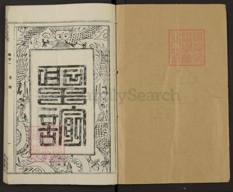湖北省黄冈市罗田县张氏百忍堂族谱-张氏宗谱.pdf电子版插图1 湖北省黄冈市罗田县张氏百忍堂族谱-张氏宗谱.pdf电子版插图1