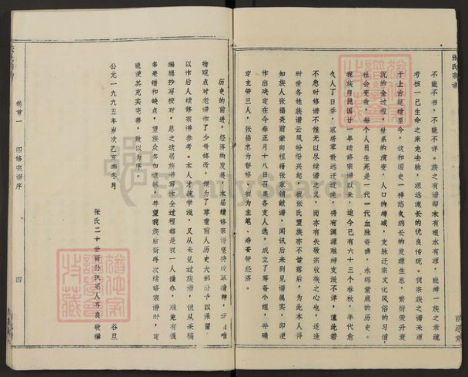 湖北省黄冈市罗田县张氏百忍堂族谱-张氏宗谱.pdf电子版插图4 湖北省黄冈市罗田县张氏百忍堂族谱-张氏宗谱.pdf电子版插图4